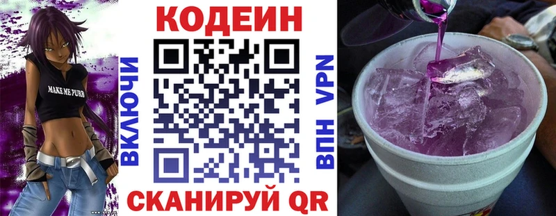 Кодеин Purple Drank Заозёрный